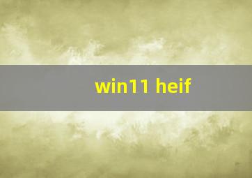 win11 heif